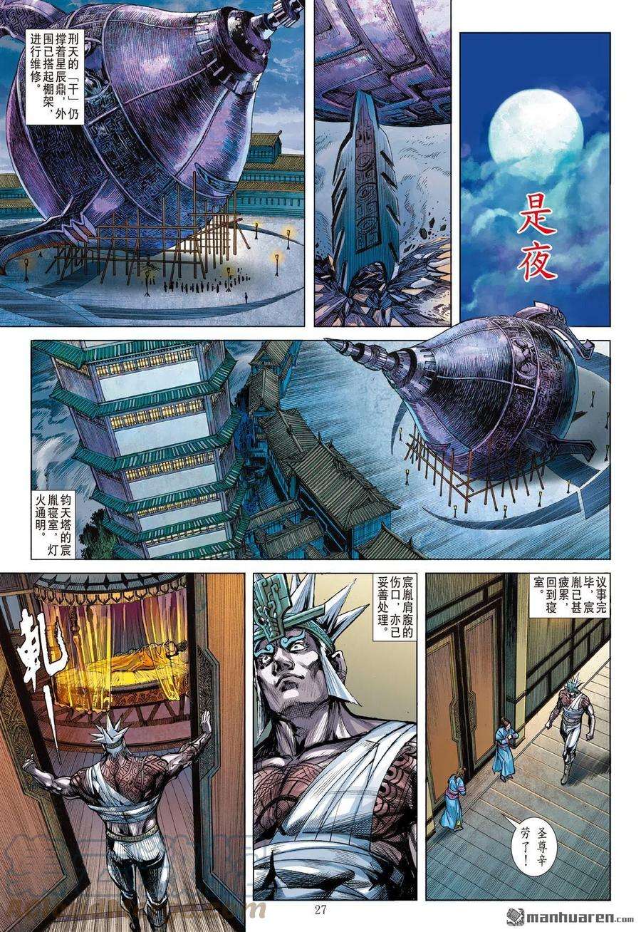 山海逆战807话 复仇的代价（下）