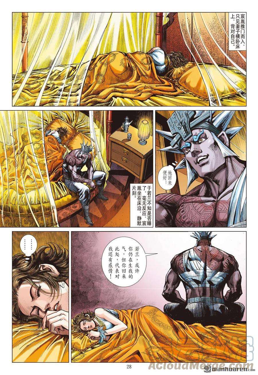 山海逆战807话 复仇的代价（下）