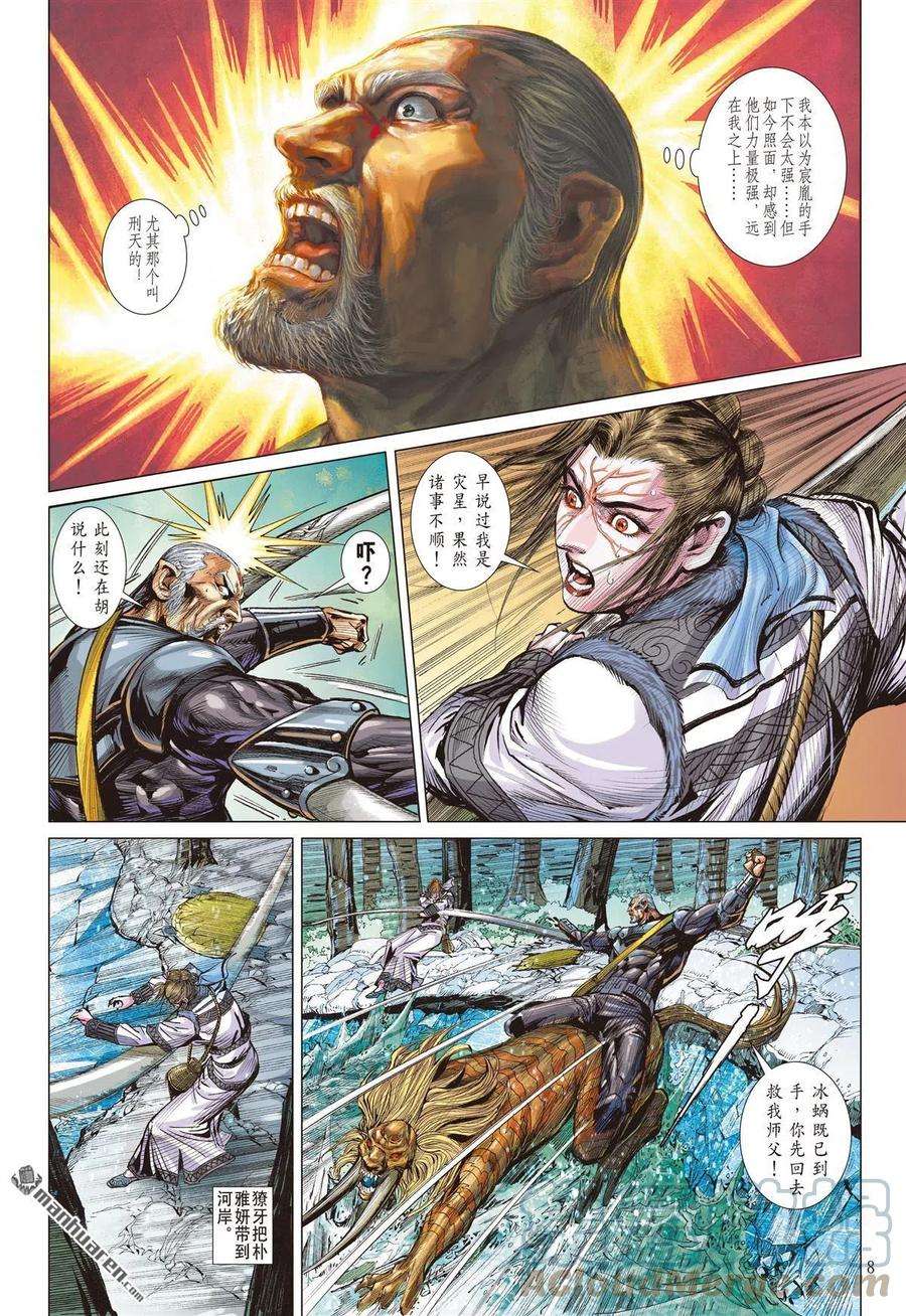 山海逆战814话 一神之下（上）