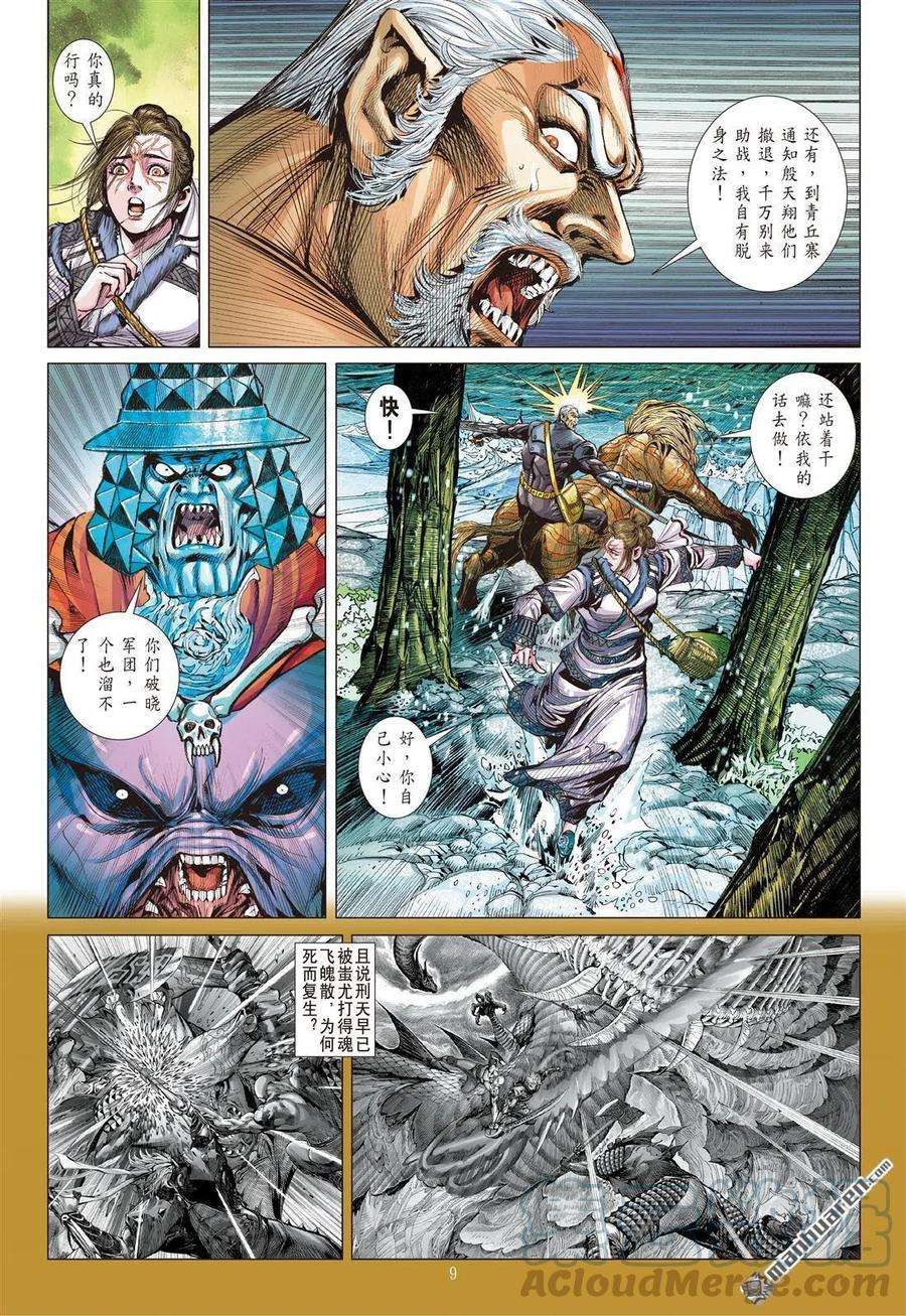 山海逆战814话 一神之下（上）