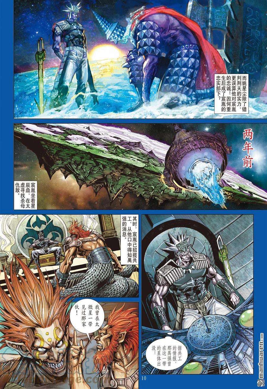 山海逆战814话 一神之下（上）