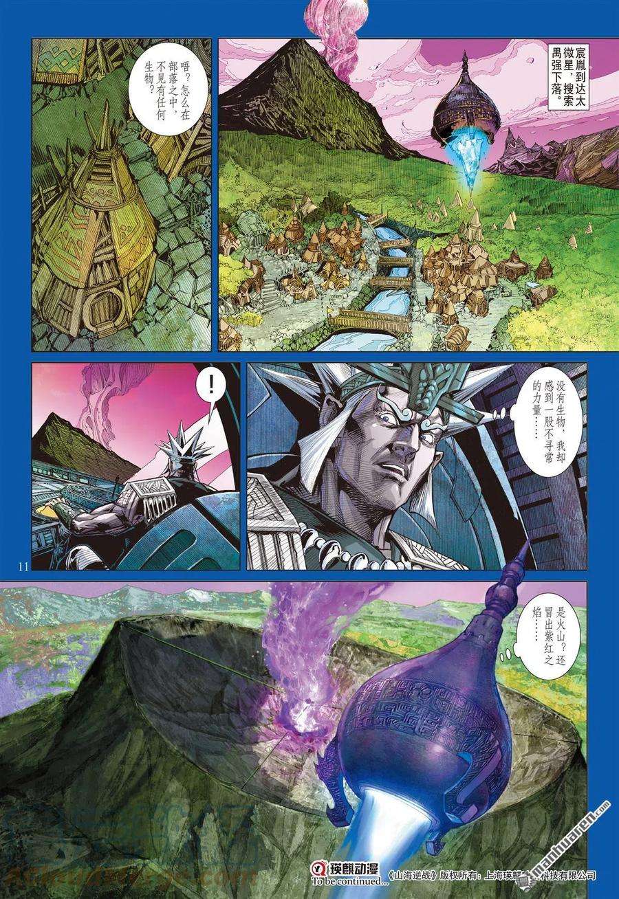 山海逆战814话 一神之下（上）