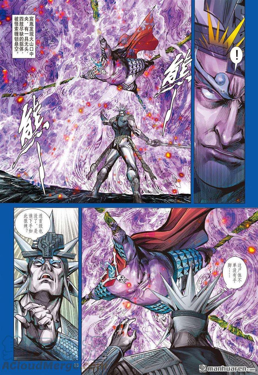 山海逆战815话 一神之下（中）