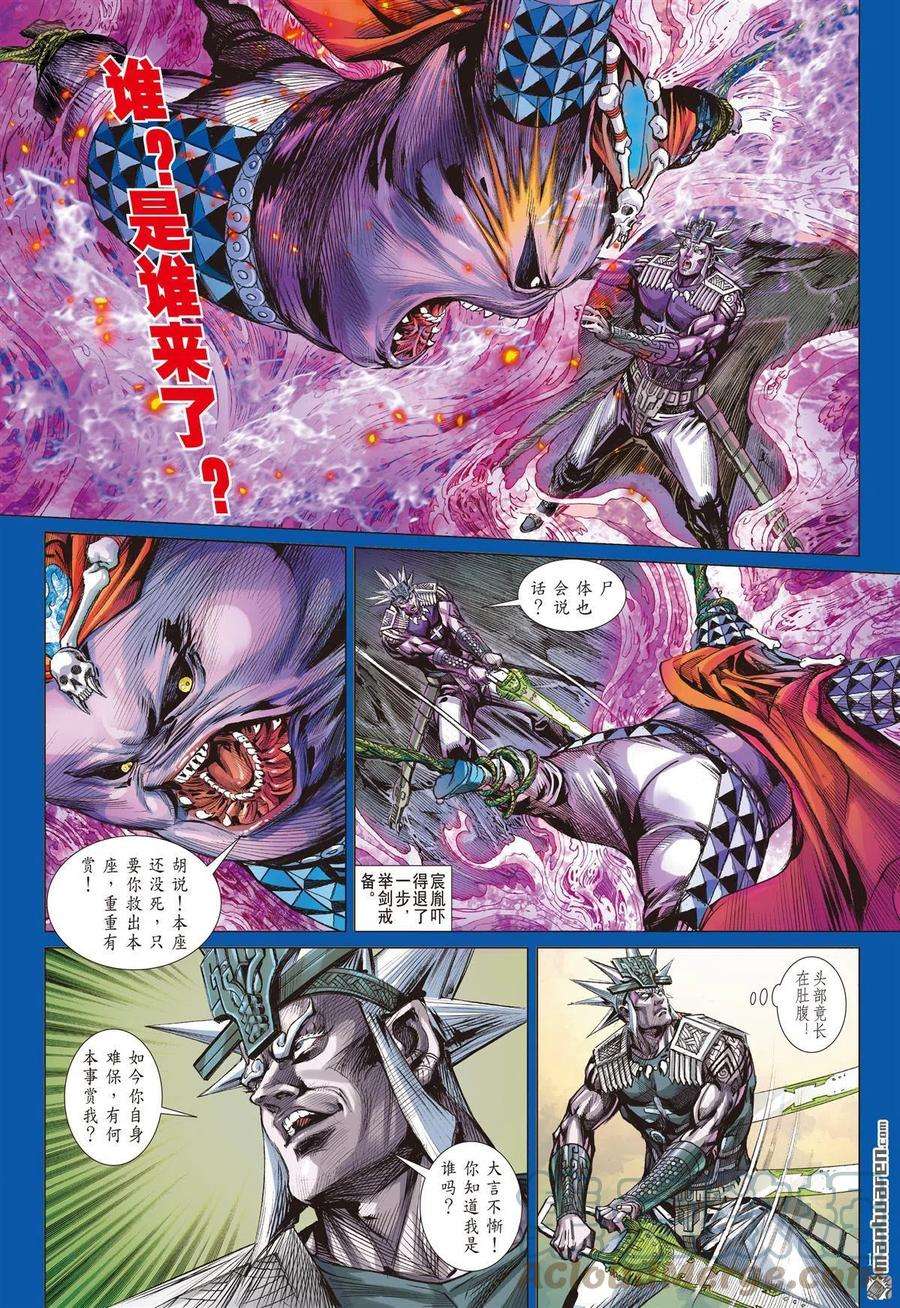 山海逆战815话 一神之下（中）