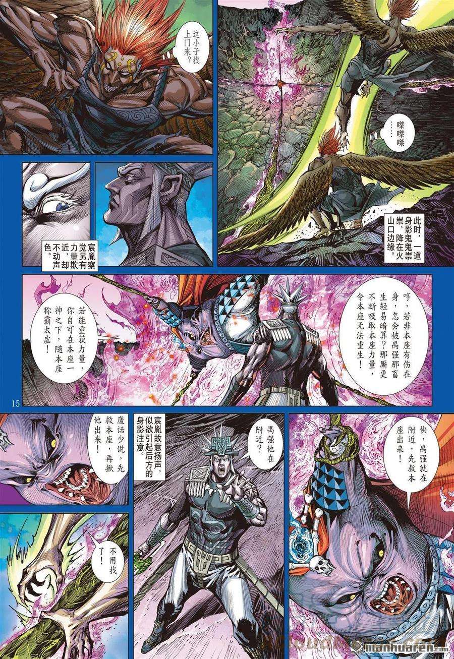 山海逆战815话 一神之下（中）