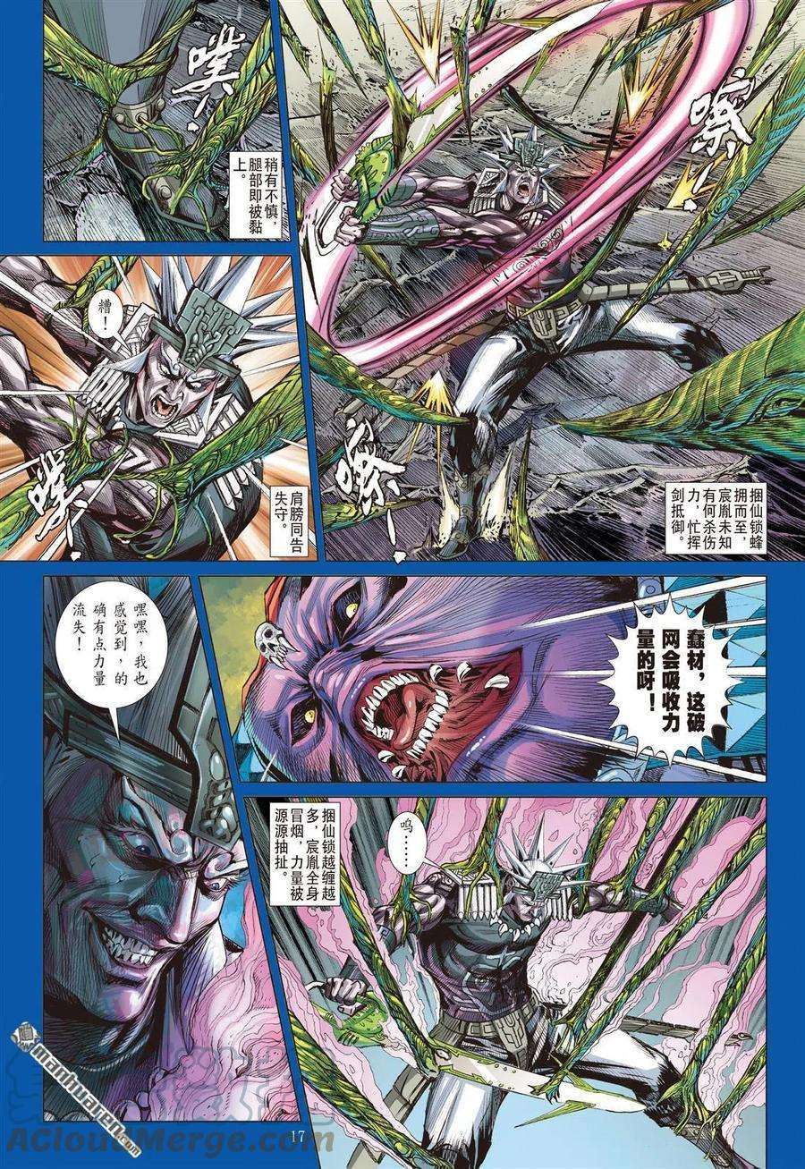 山海逆战815话 一神之下（中）