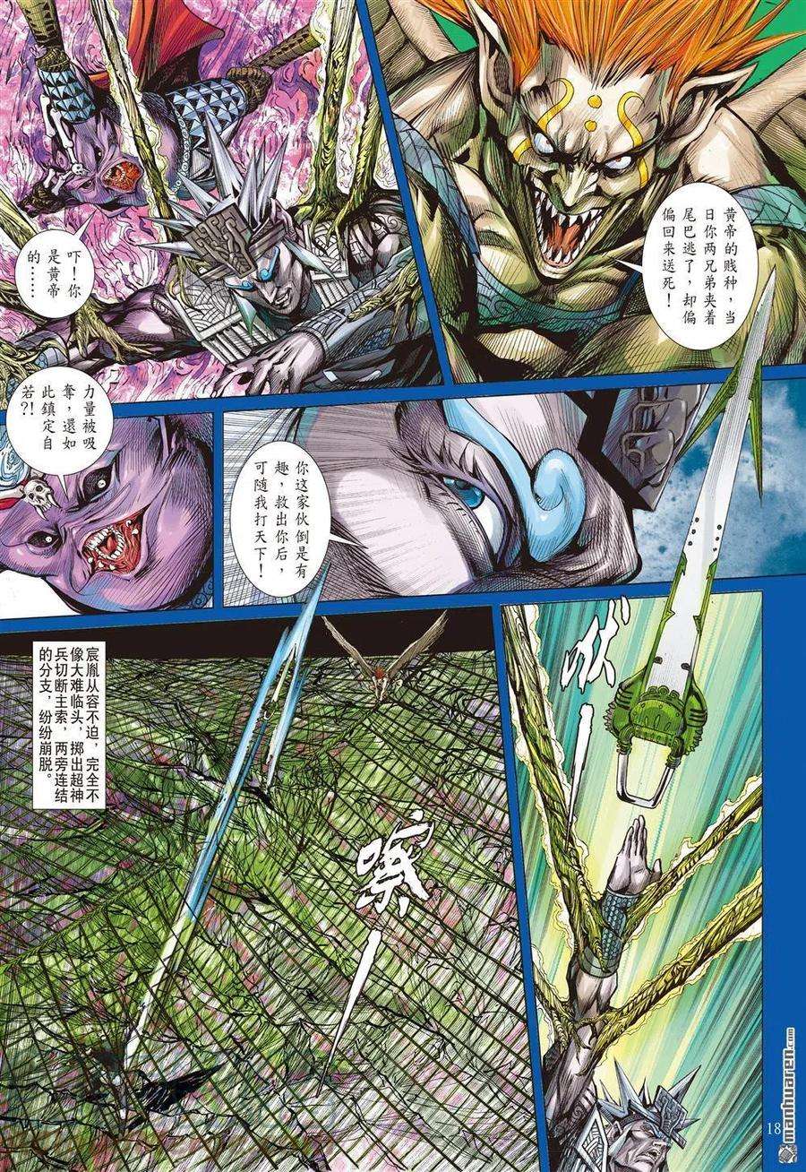 山海逆战815话 一神之下（中）