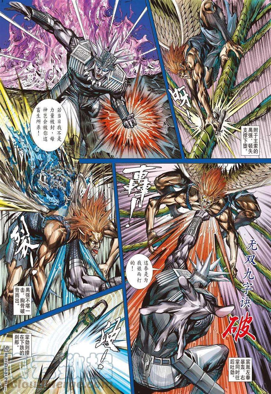 山海逆战815话 一神之下（中）