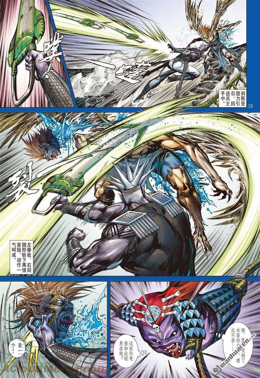 山海逆战815话 一神之下（中）