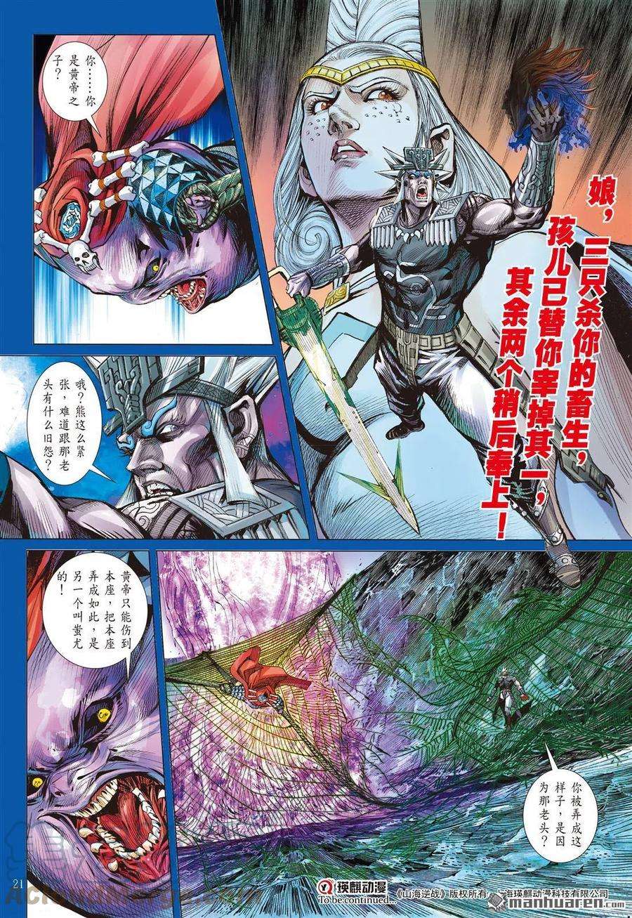 山海逆战815话 一神之下（中）