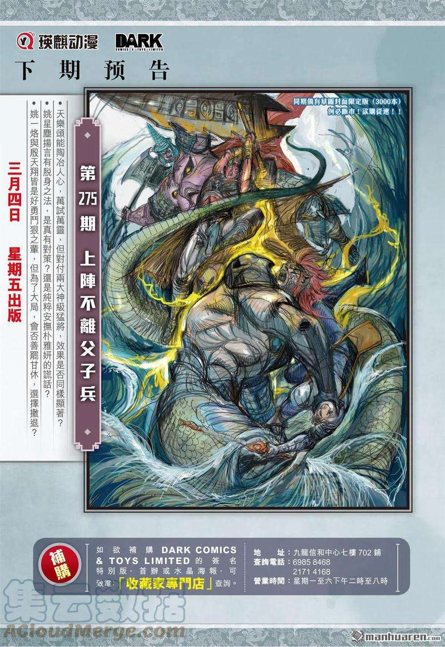 山海逆战816话 一神之下（下）