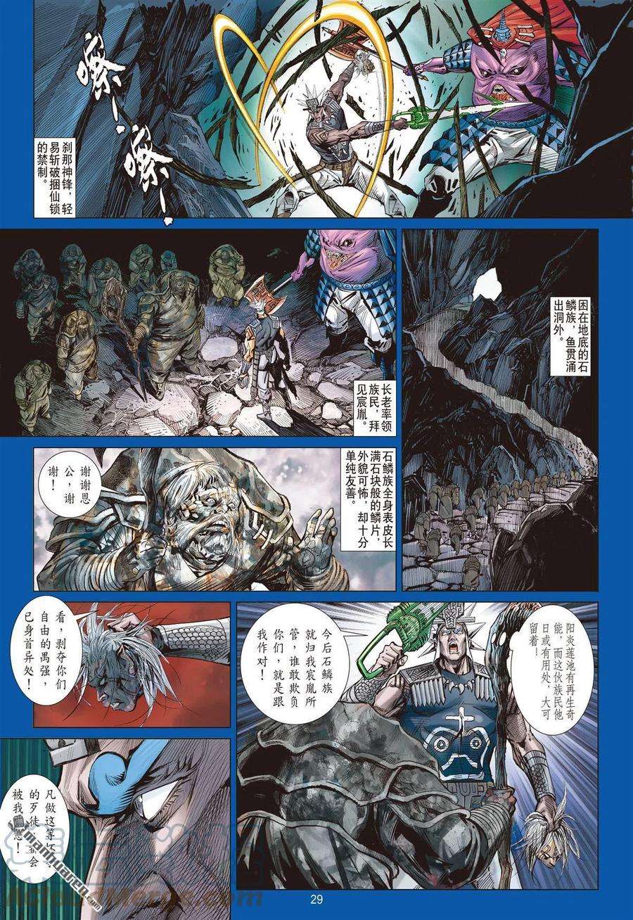 山海逆战816话 一神之下（下）