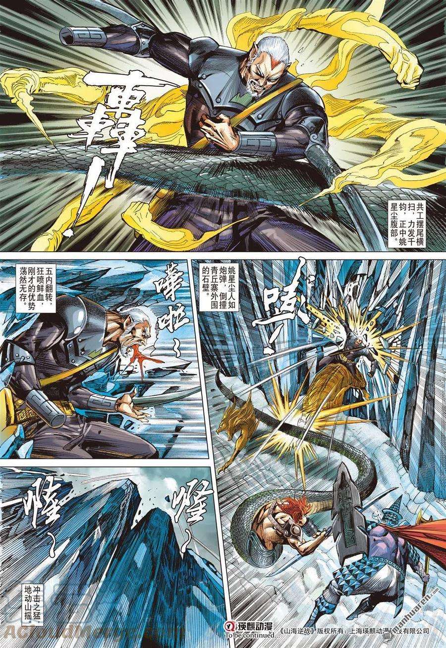 山海逆战818话 上阵不利父子兵（中）