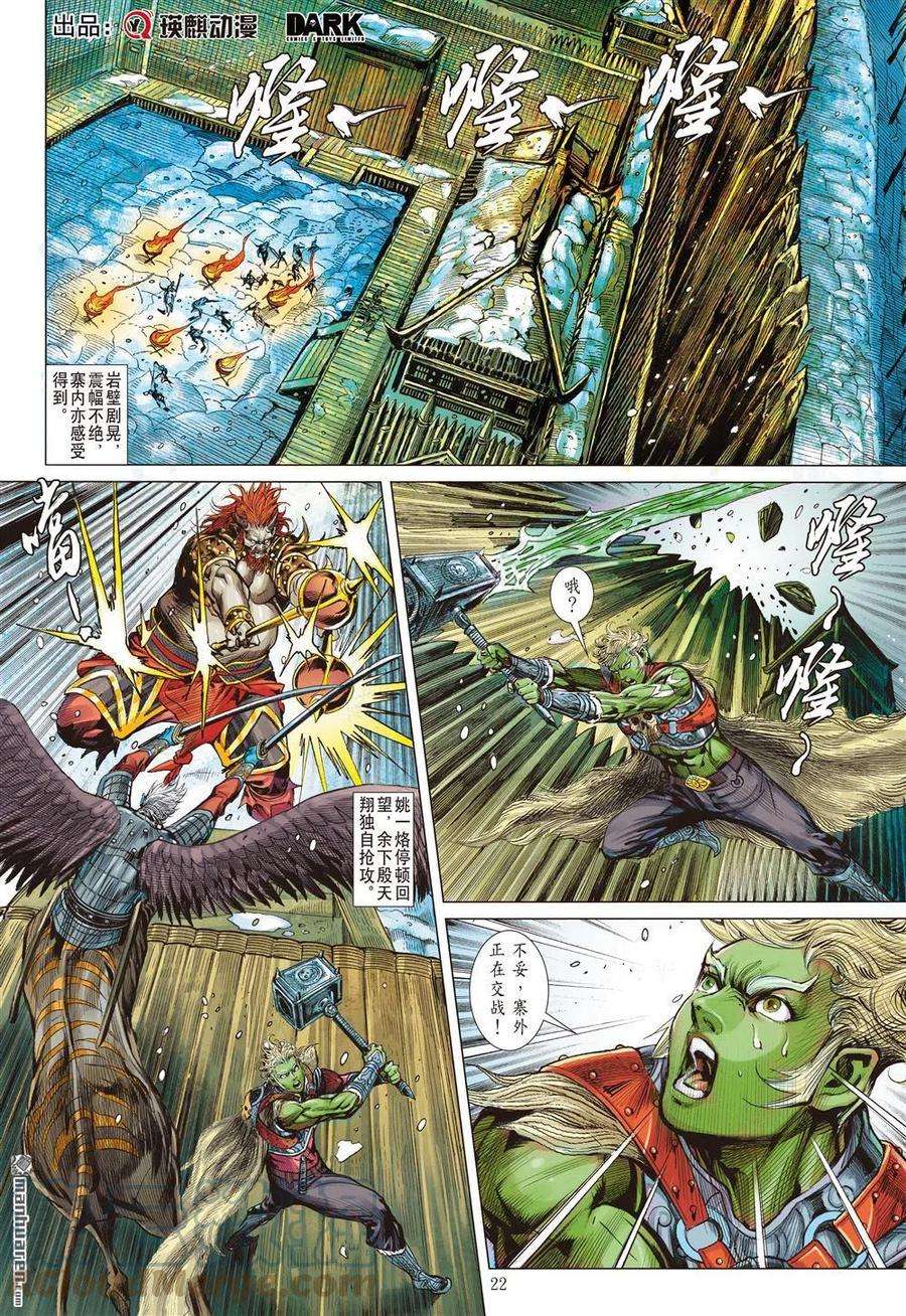 山海逆战819话 上阵不利父子兵（下）