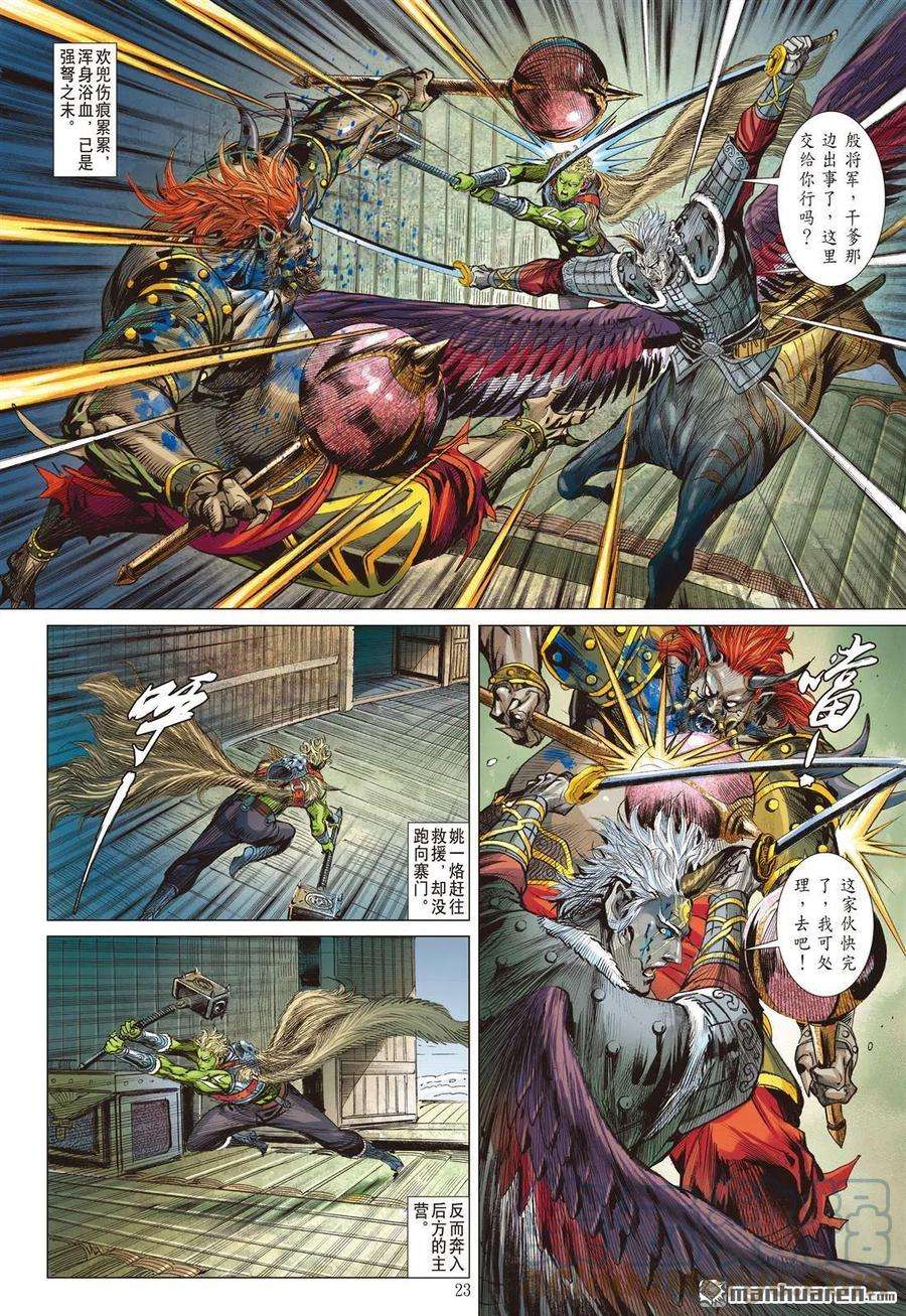 山海逆战819话 上阵不利父子兵（下）