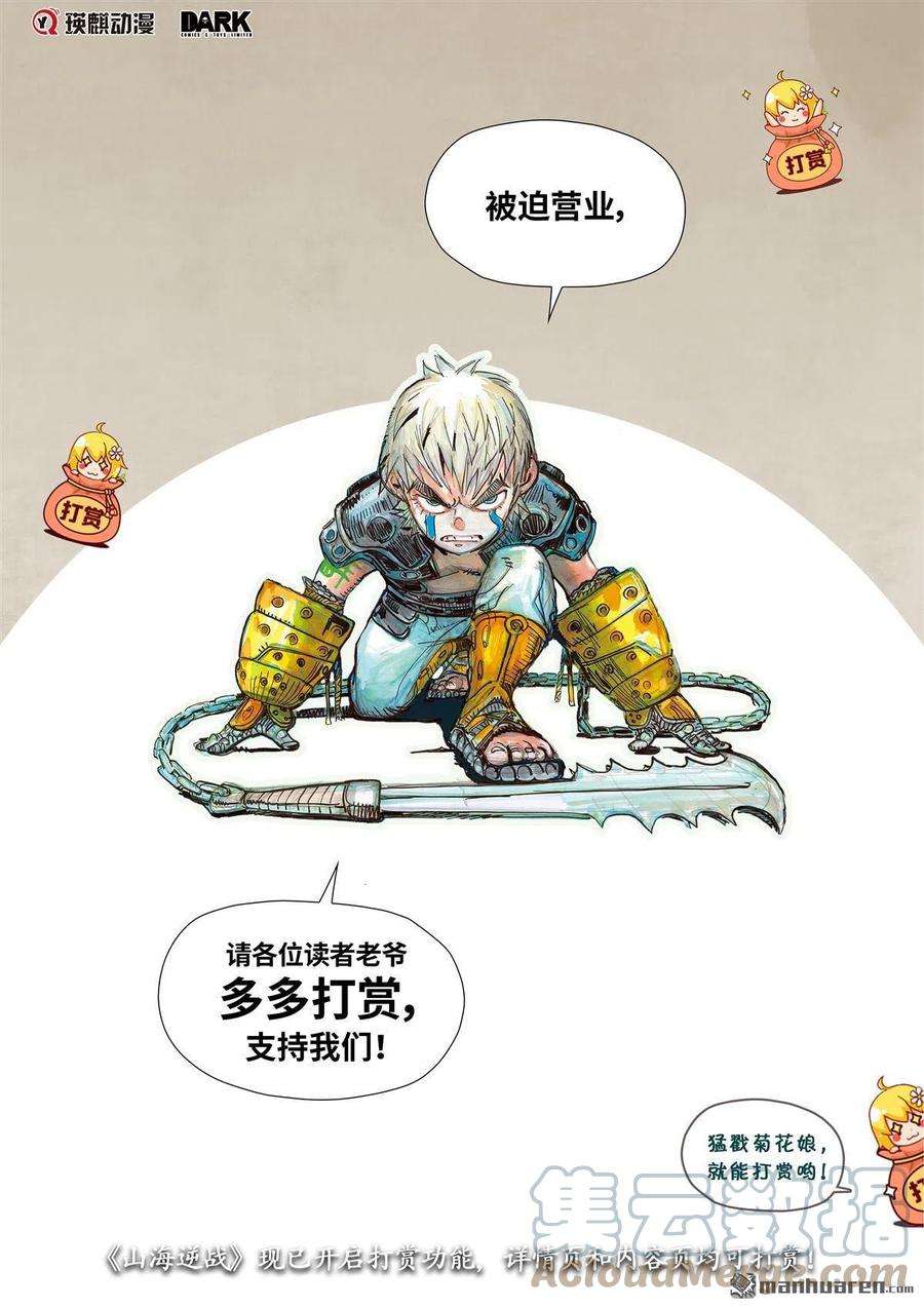 山海逆战819话 上阵不利父子兵（下）