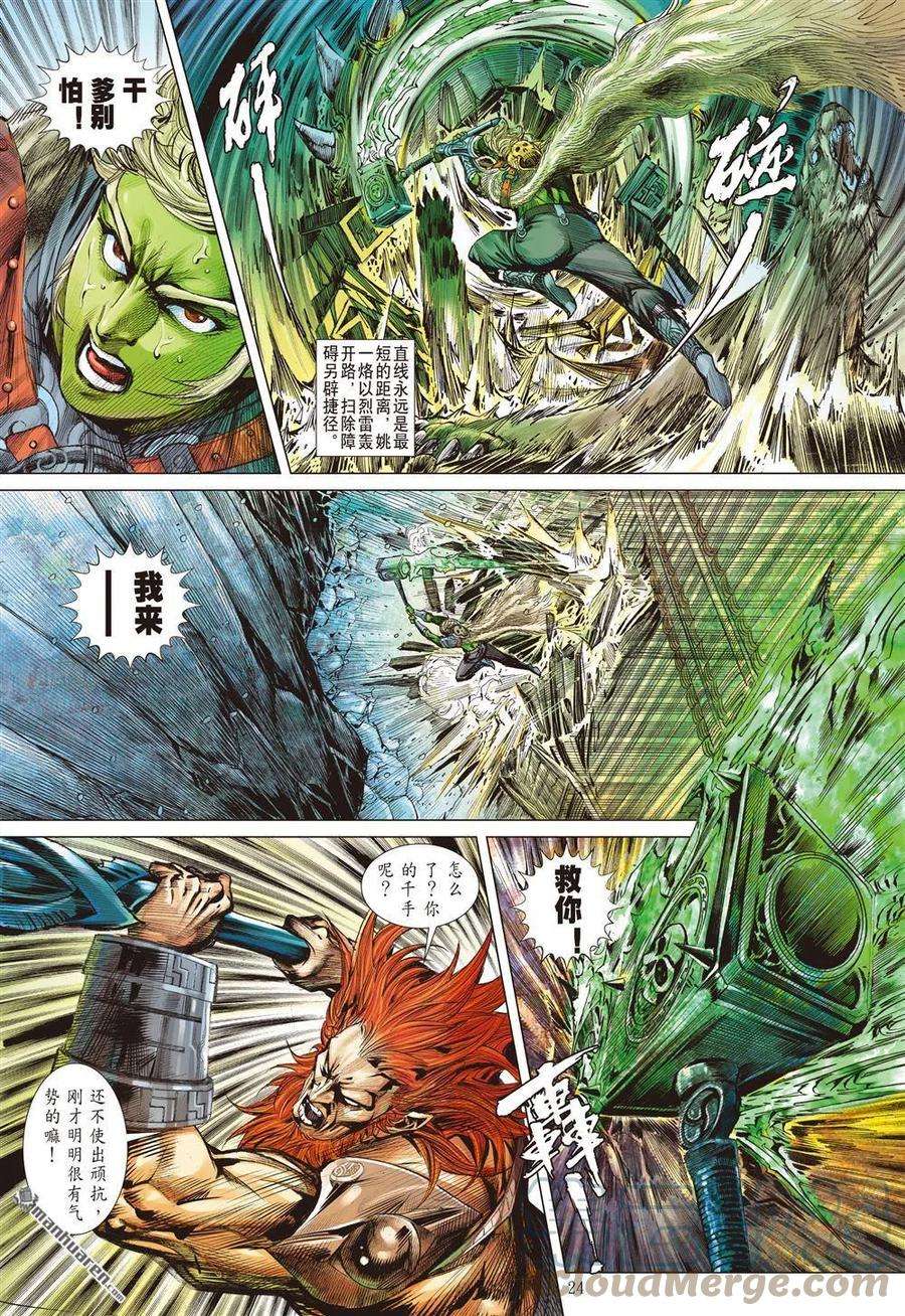 山海逆战819话 上阵不利父子兵（下）