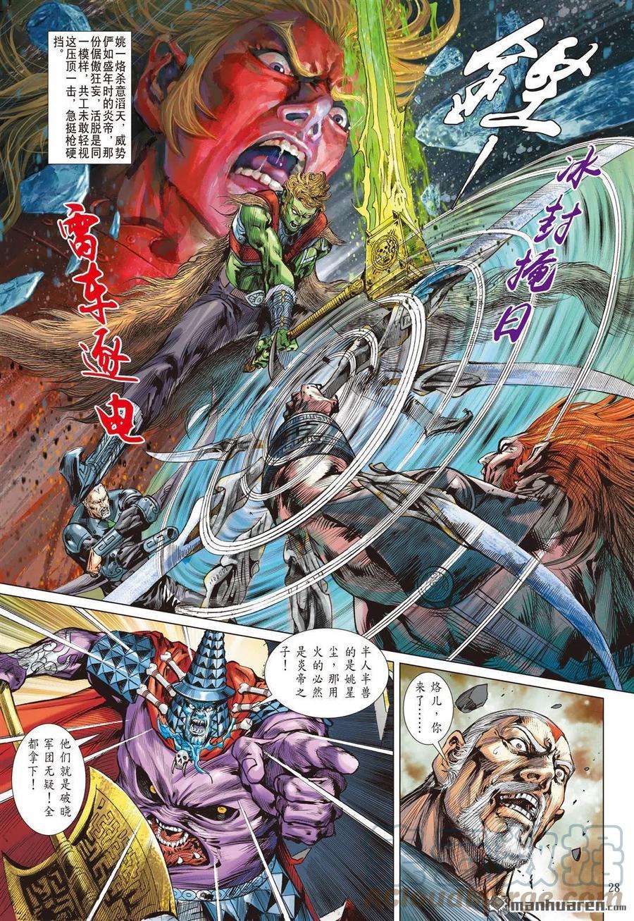 山海逆战819话 上阵不利父子兵（下）