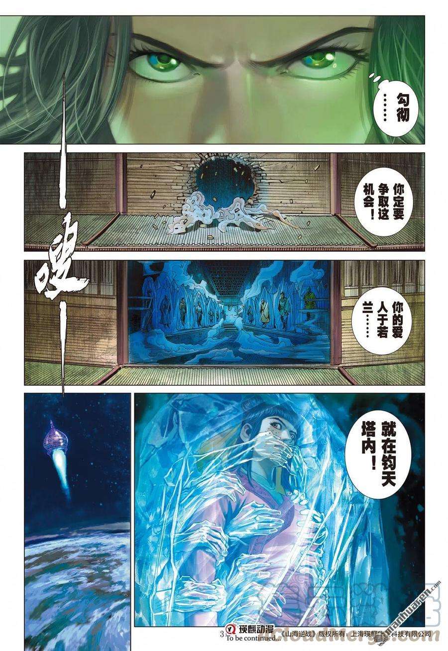 山海逆战819话 上阵不利父子兵（下）