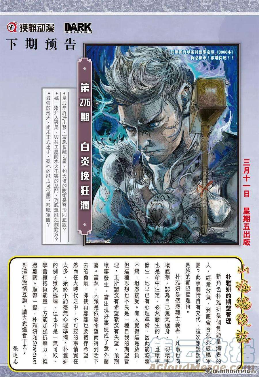 山海逆战819话 上阵不利父子兵（下）