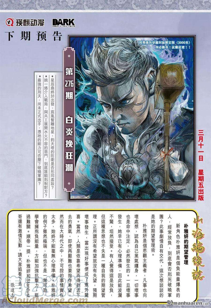 山海逆战819话 上阵不离父子兵（下）