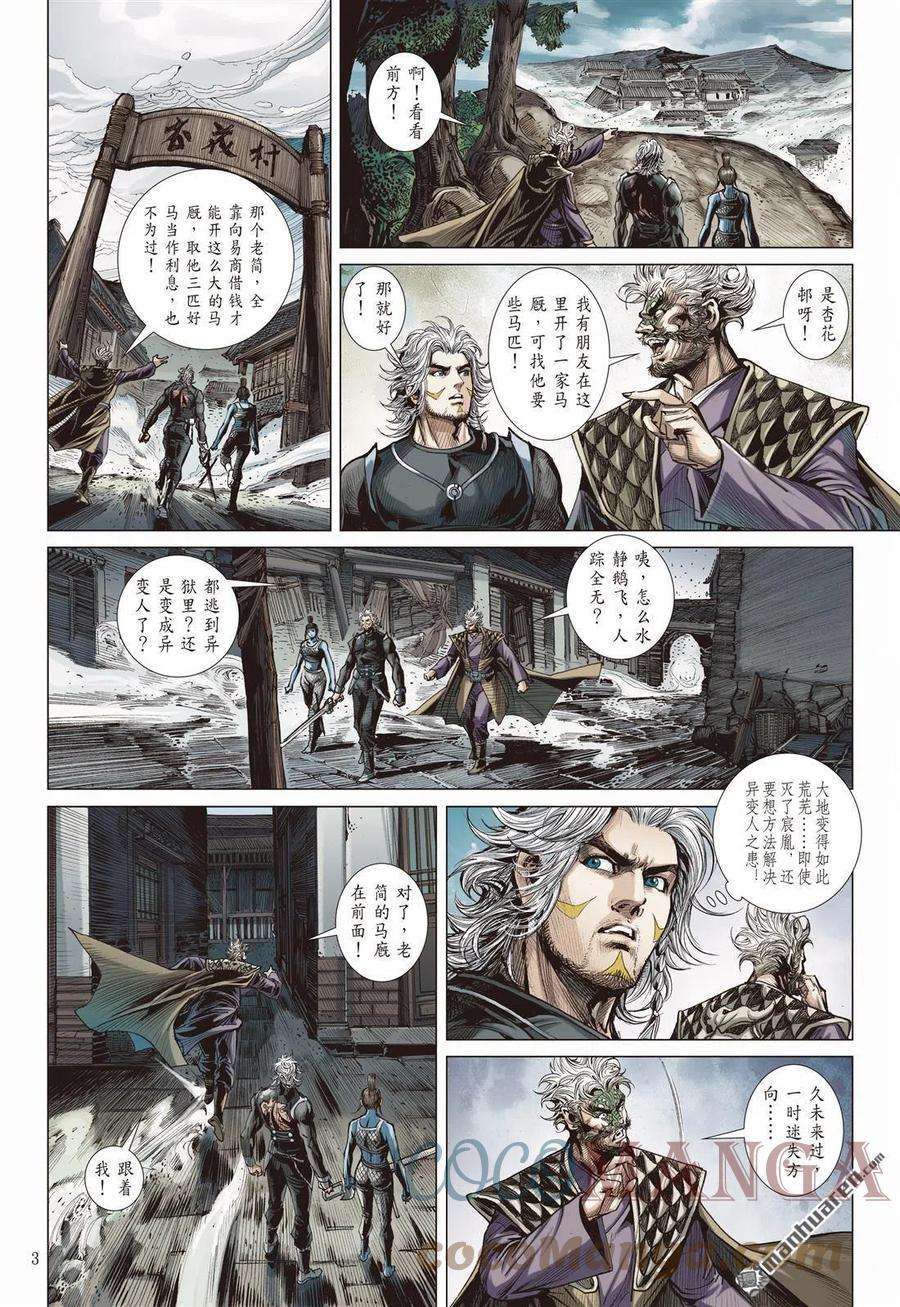 山海逆战820话 白炎挽狂澜（上）