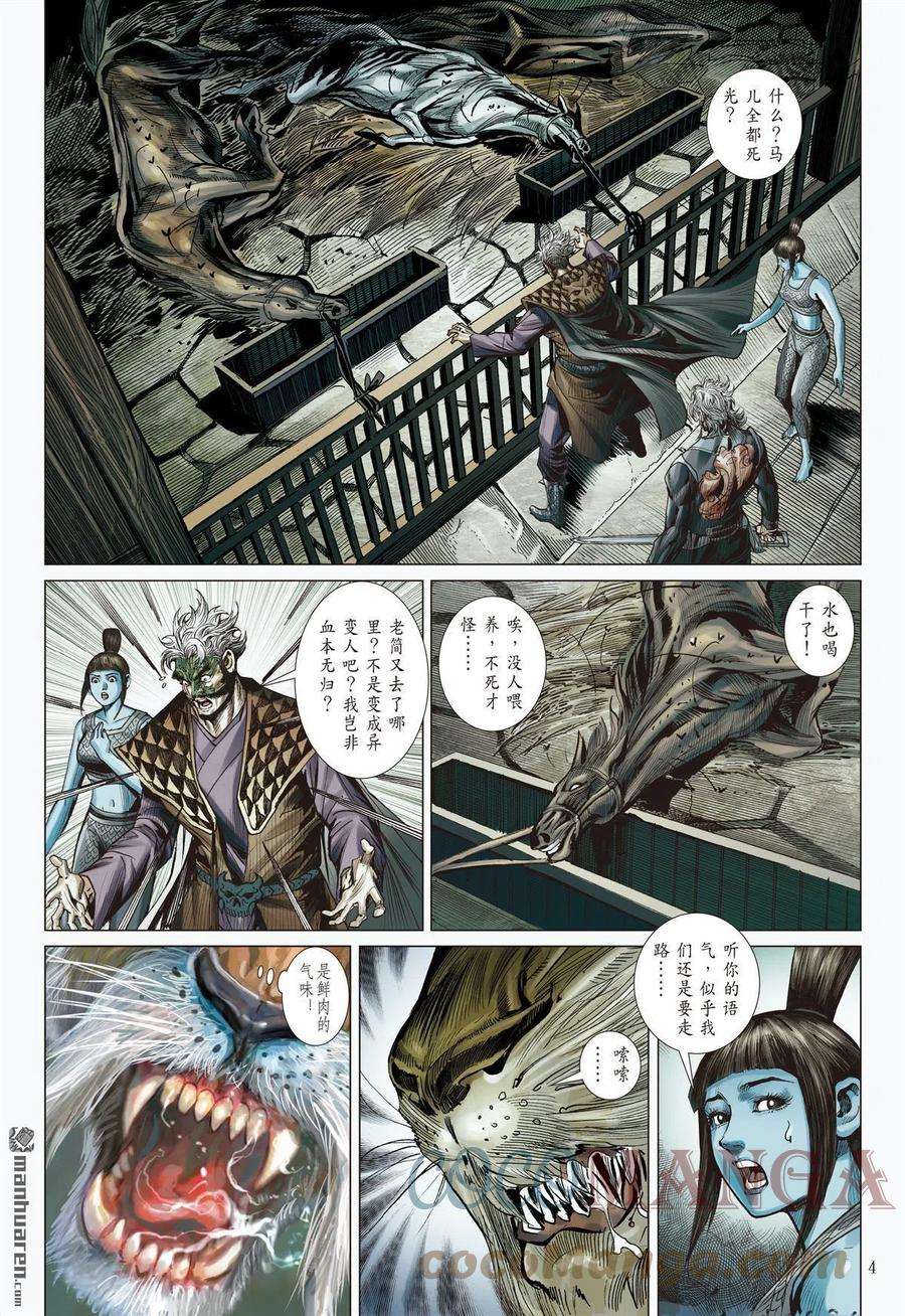 山海逆战820话 白炎挽狂澜（上）