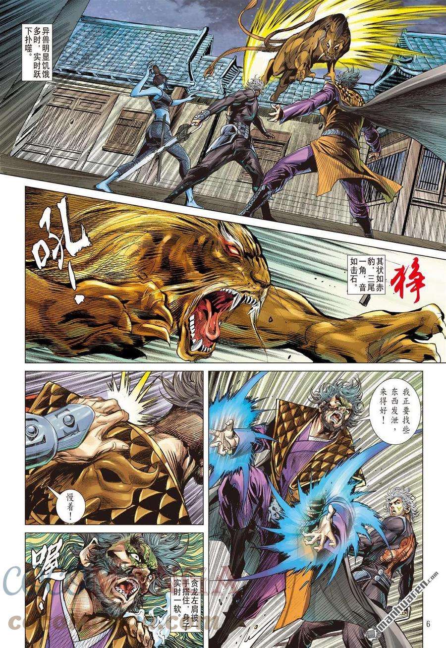 山海逆战820话 白炎挽狂澜（上）