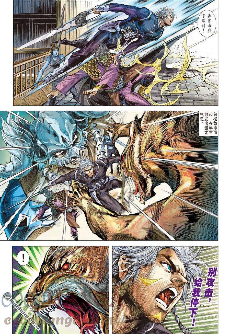 山海逆战820话 白炎挽狂澜（上）