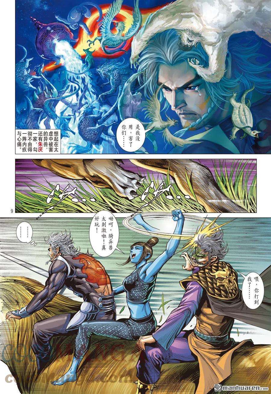 山海逆战820话 白炎挽狂澜（上）