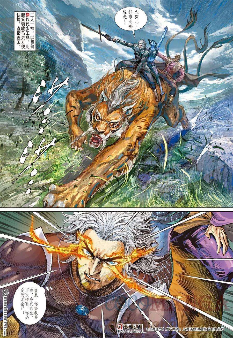 山海逆战820话 白炎挽狂澜（上）