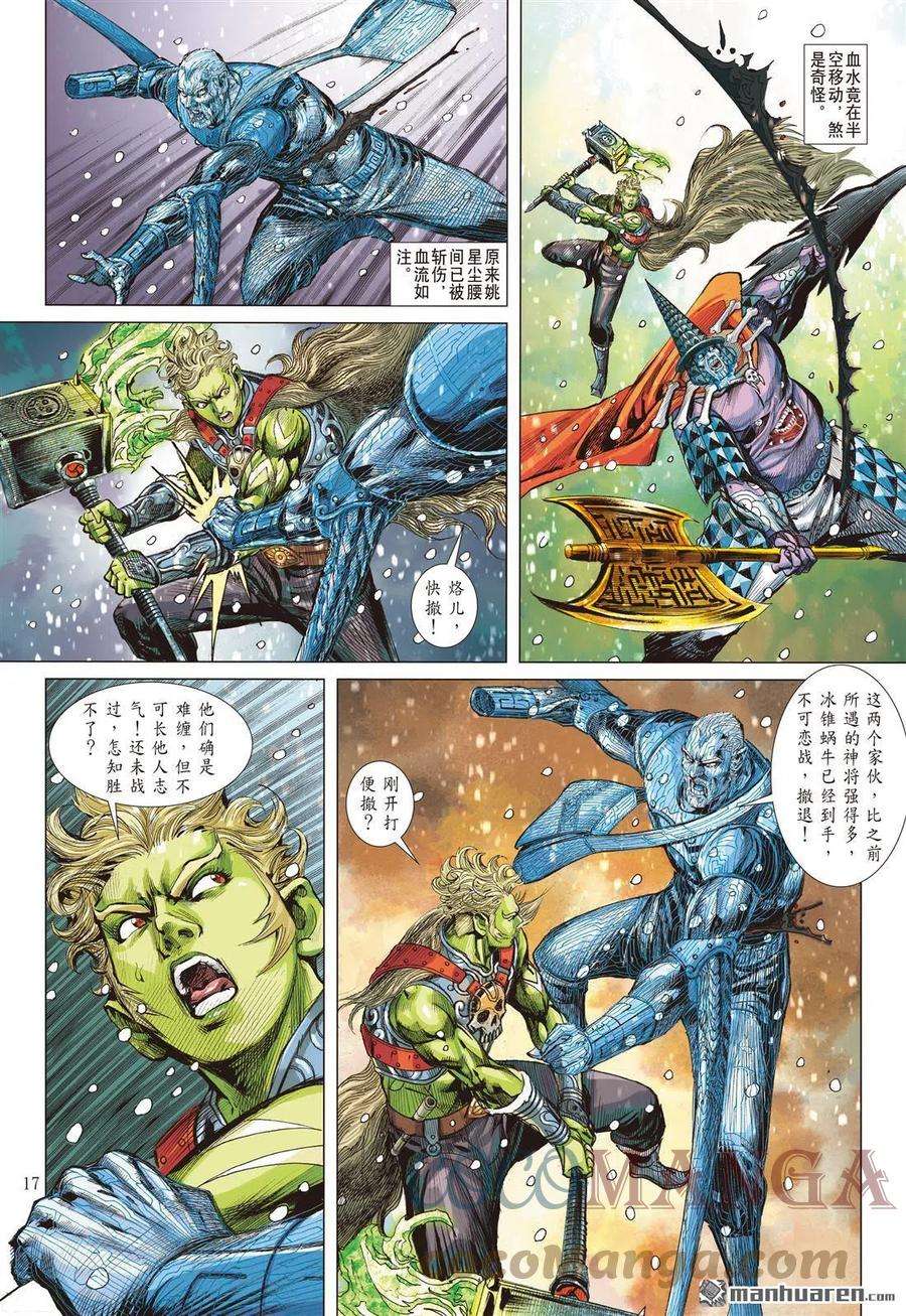 山海逆战821话 白炎挽狂澜（中）