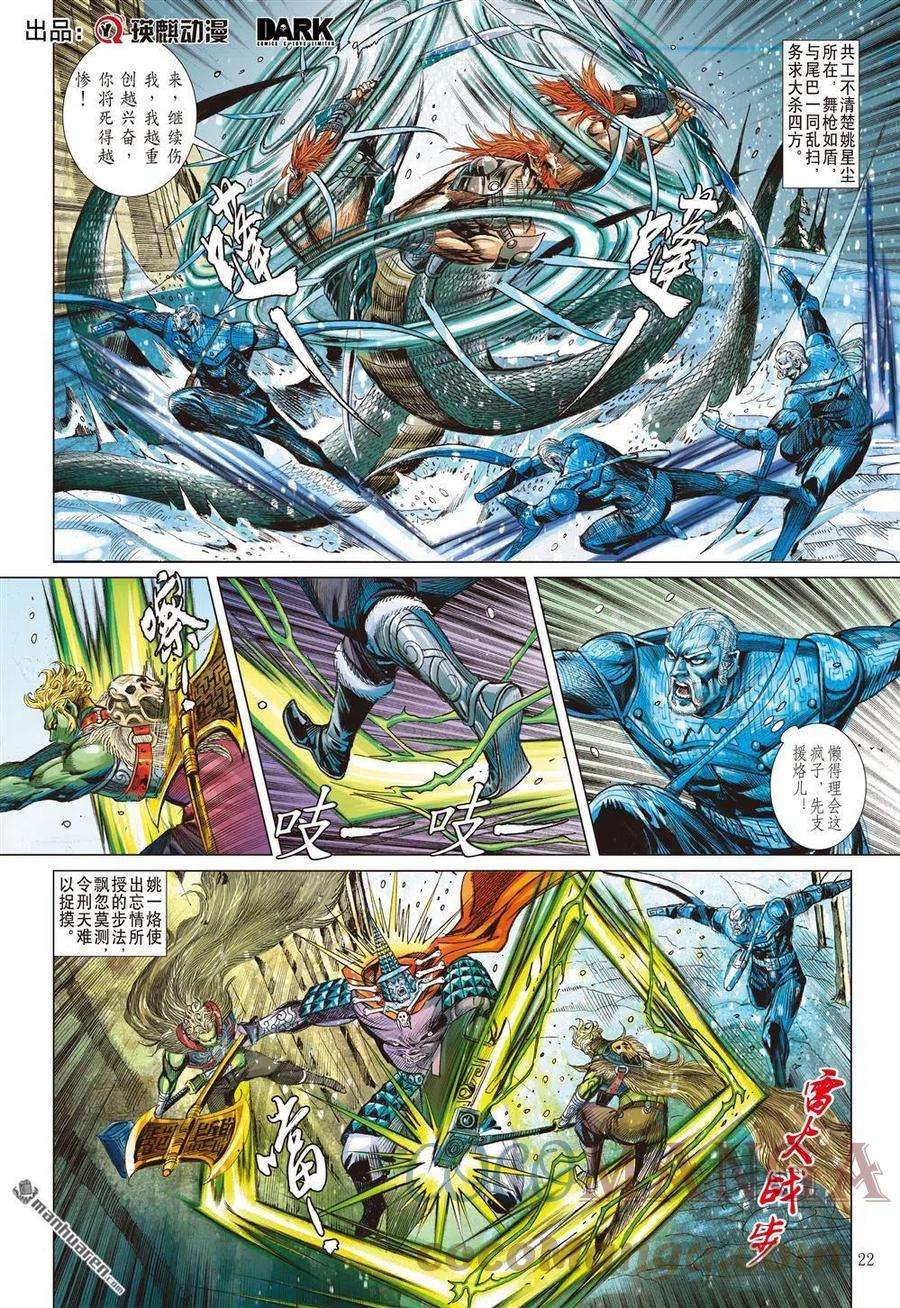 山海逆战822话 白炎挽狂澜（下）