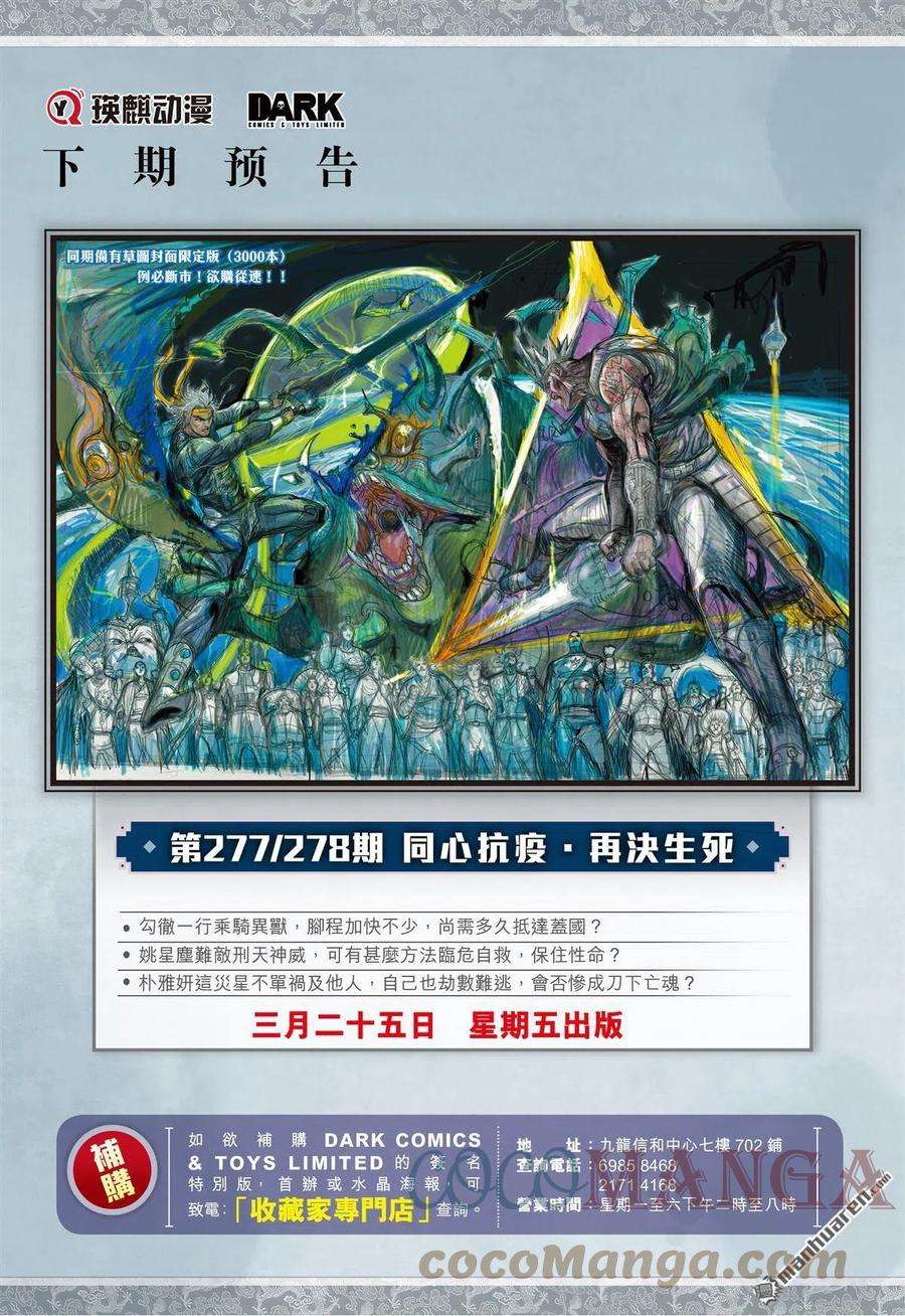 山海逆战822话 白炎挽狂澜（下）