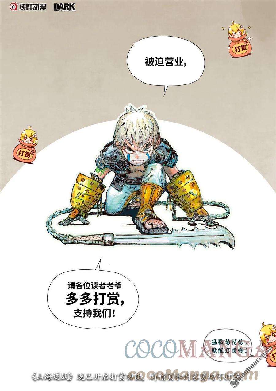 山海逆战822话 白炎挽狂澜（下）