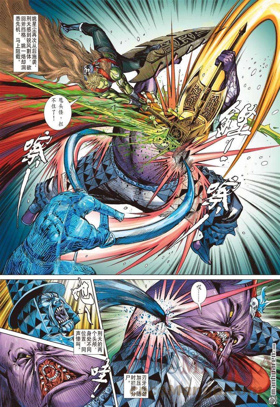 山海逆战822话 白炎挽狂澜（下）