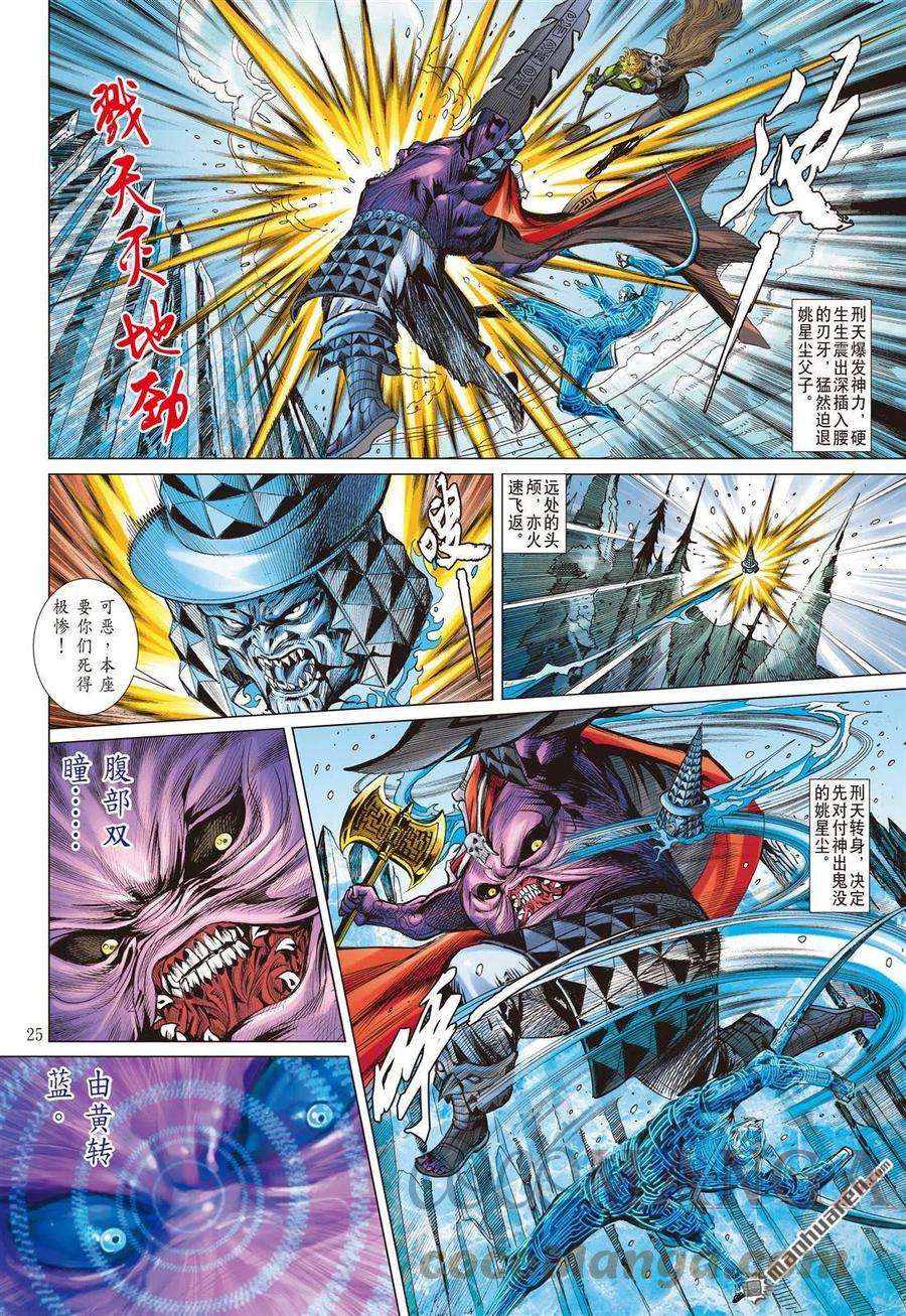 山海逆战822话 白炎挽狂澜（下）