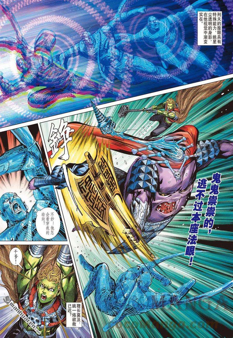 山海逆战822话 白炎挽狂澜（下）