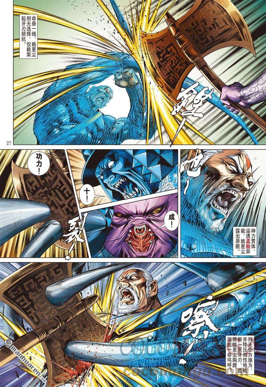 山海逆战822话 白炎挽狂澜（下）