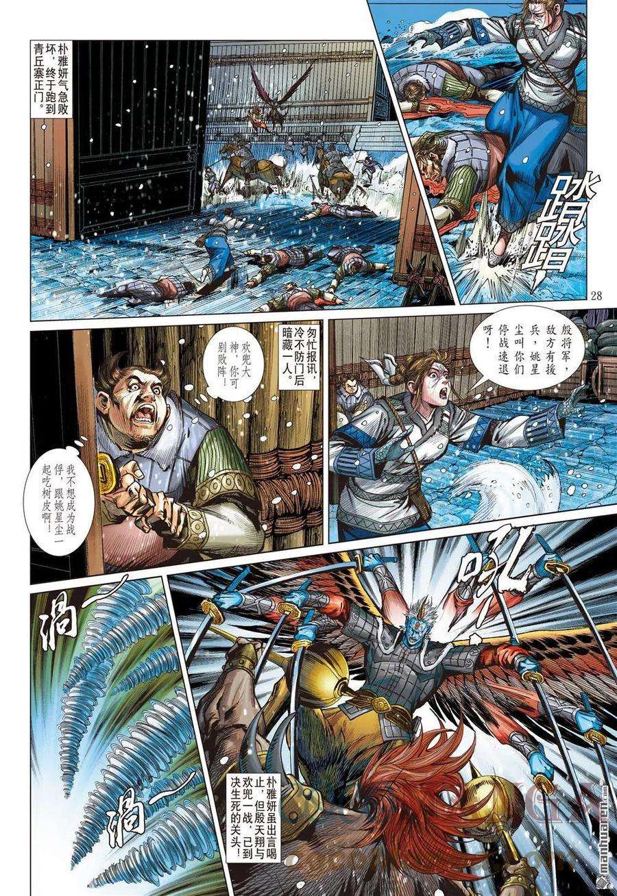 山海逆战822话 白炎挽狂澜（下）