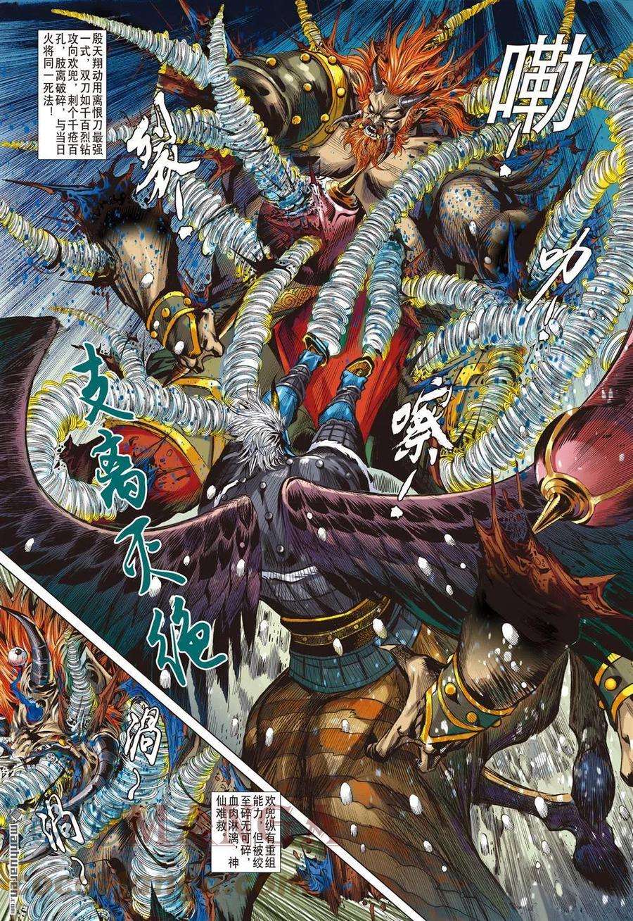 山海逆战822话 白炎挽狂澜（下）