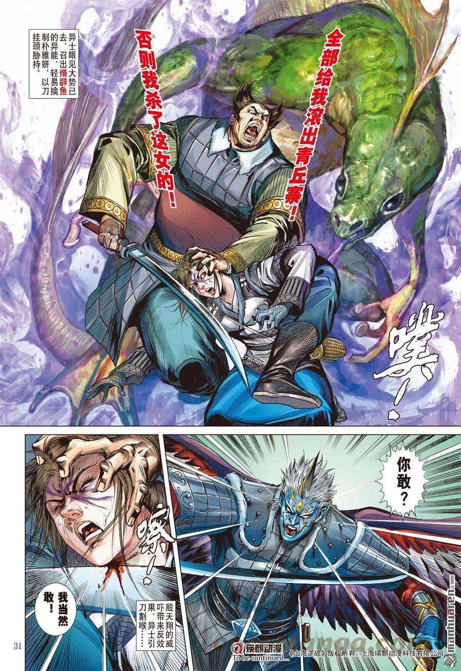 山海逆战822话 白炎挽狂澜（下）