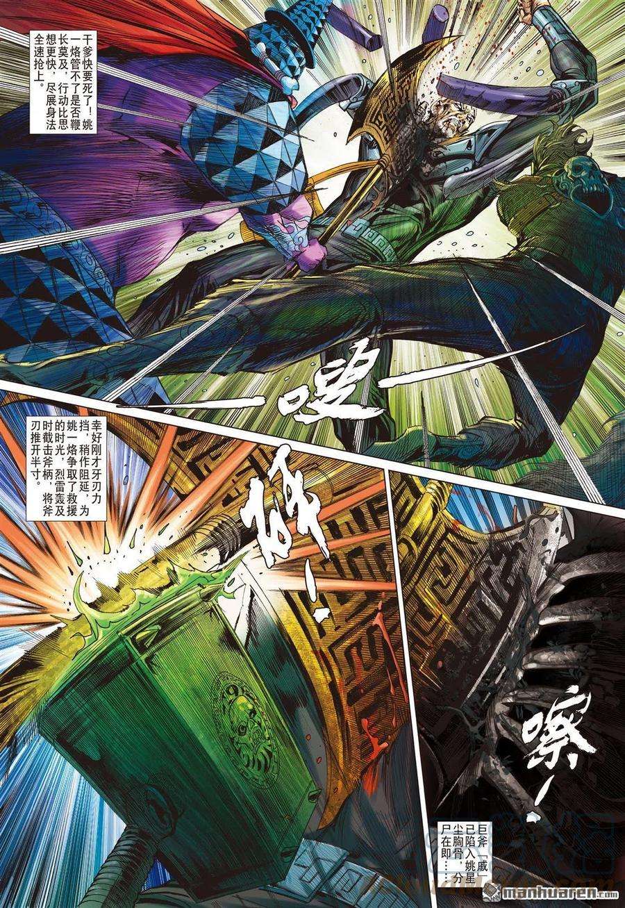 山海逆战823话 同心抗疫·再决生死（上）