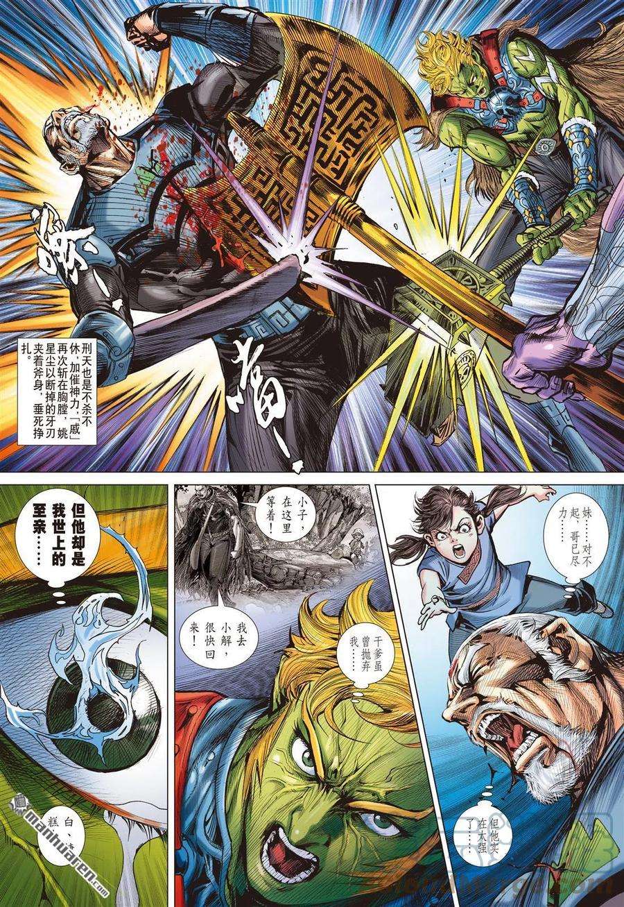山海逆战823话 同心抗疫·再决生死（上）