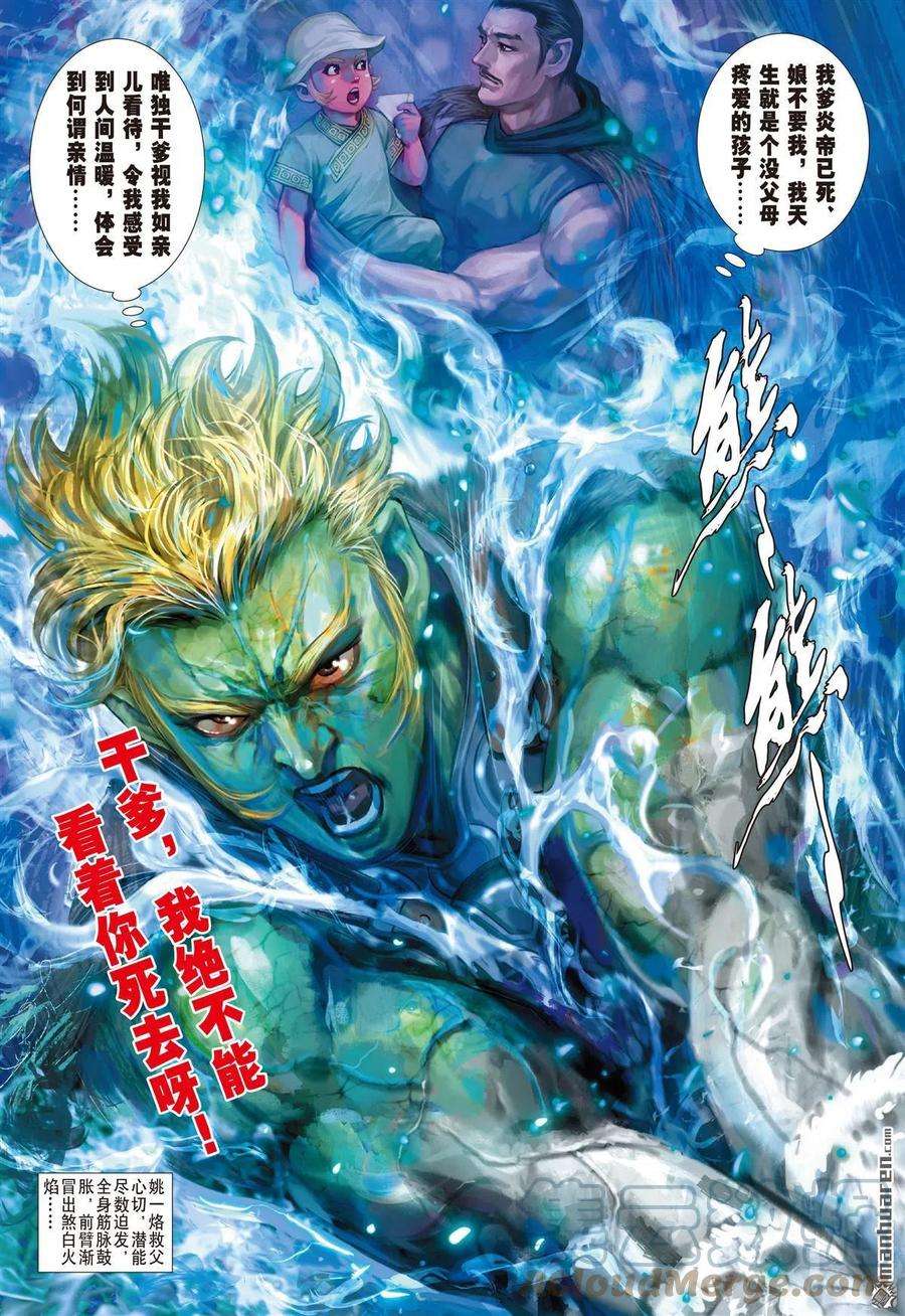 山海逆战823话 同心抗疫·再决生死（上）