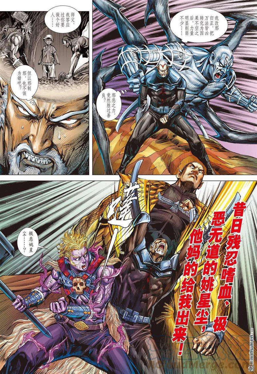 山海逆战824话 同心抗疫·再决生死（中）