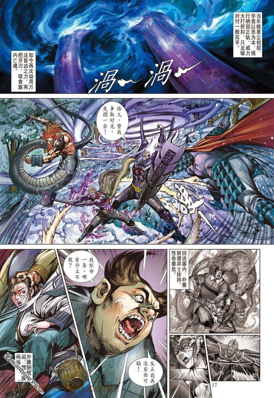 山海逆战824话 同心抗疫·再决生死（中）