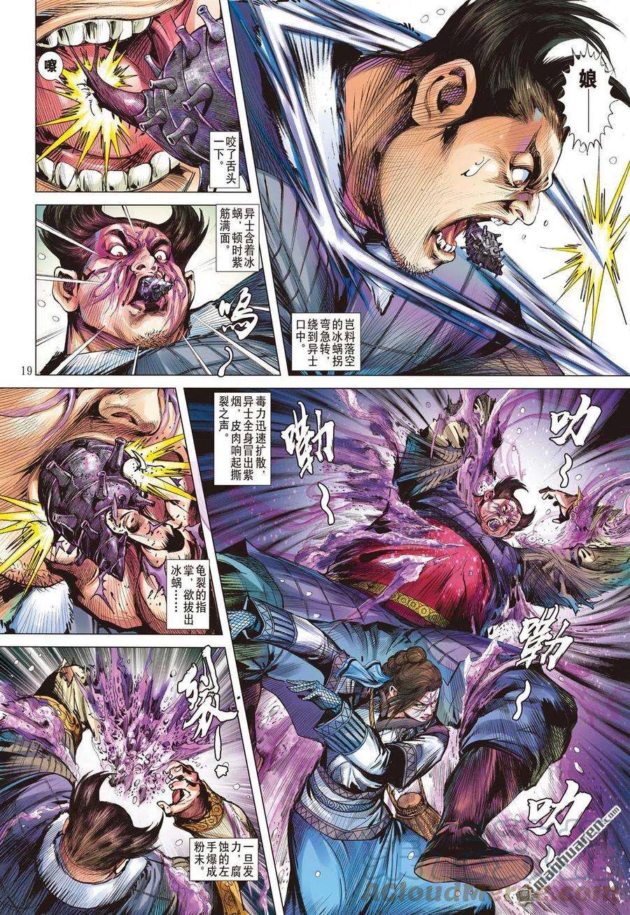 山海逆战824话 同心抗疫·再决生死（中）