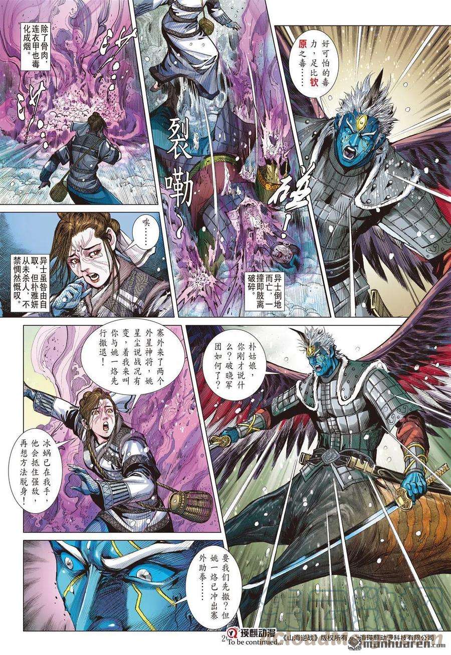 山海逆战824话 同心抗疫·再决生死（中）