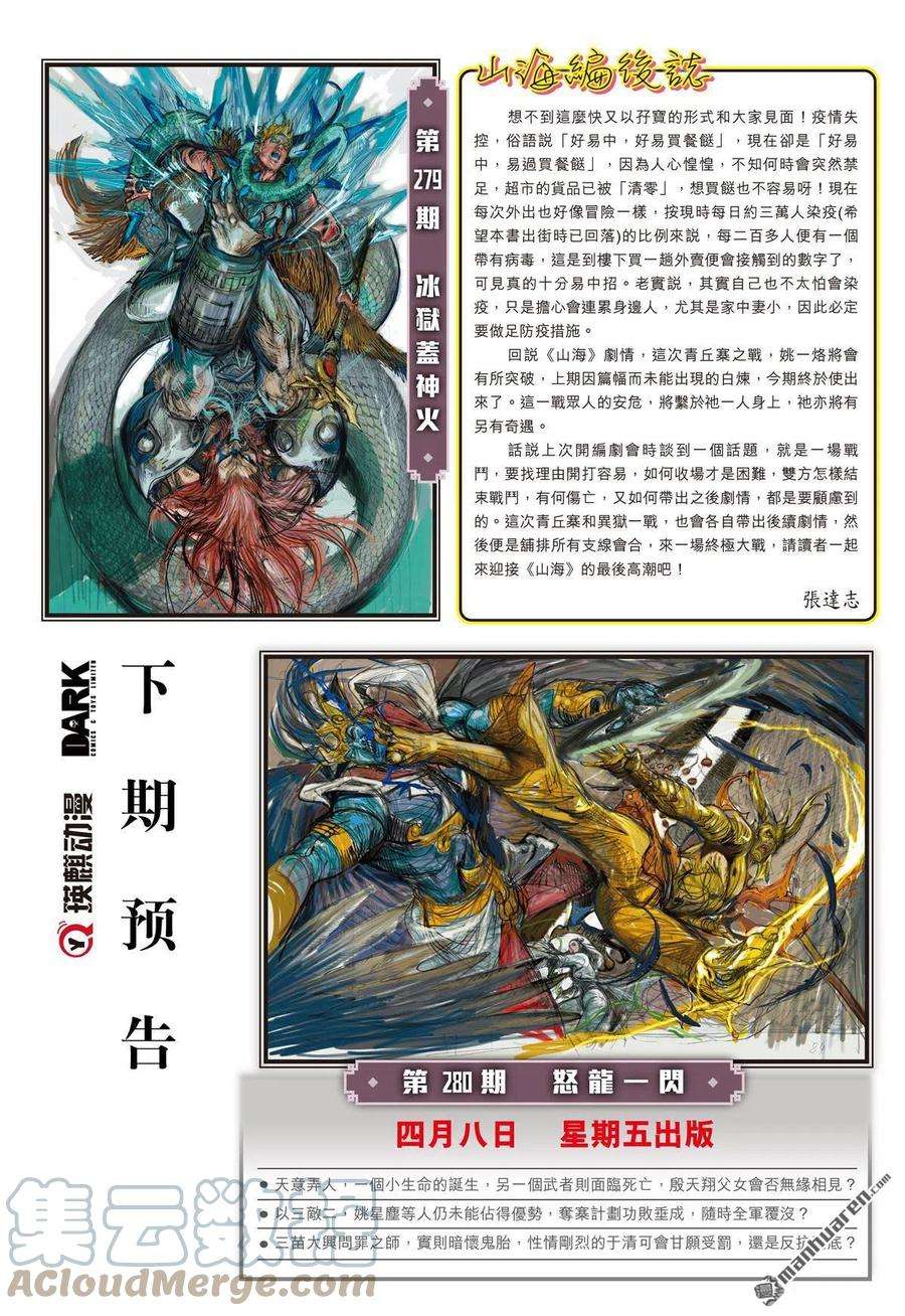 山海逆战828话 同心抗疫·再决生死（六）